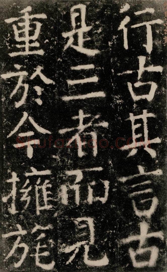公元772唐代 颜真卿 《元结墓表》之五十八 书法作品