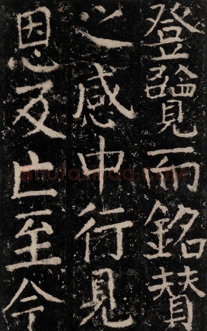 公元772唐代 颜真卿 《元结墓表》之六十三 书法作品