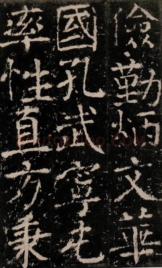 公元772唐代 颜真卿 《元结墓表》之七十一 书法作品