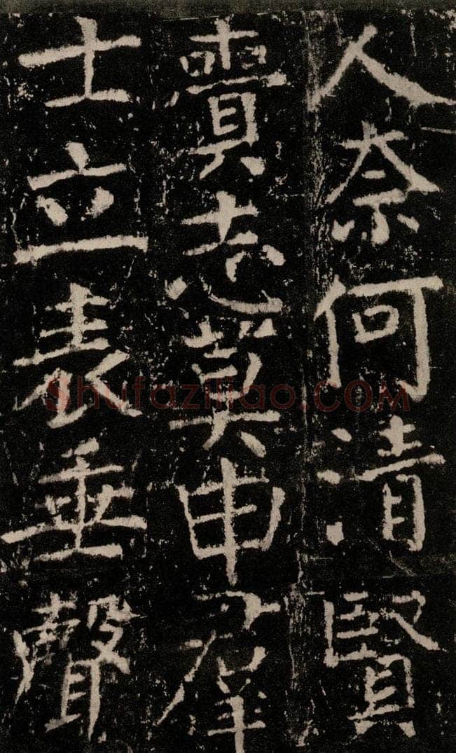 公元772唐代 颜真卿 《元结墓表》之七十三 书法作品