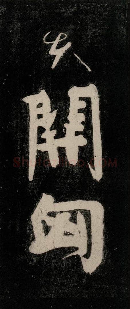 唐代 颜真卿 《裴将军诗》之二十二 书法作品