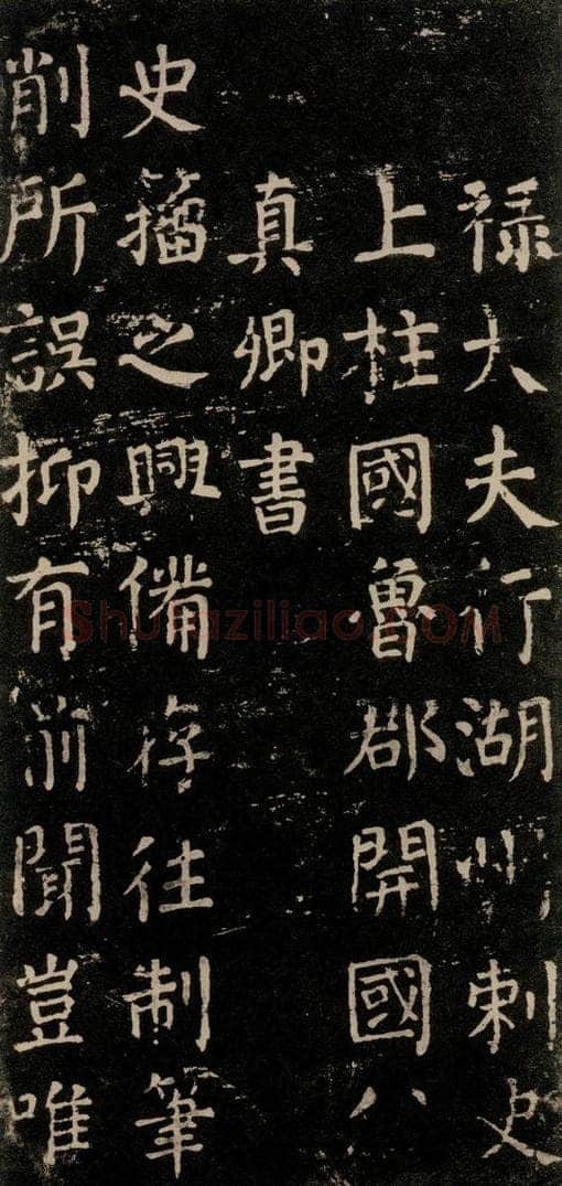 公元774年唐代 颜真卿 《干禄字书》之六 书法作品