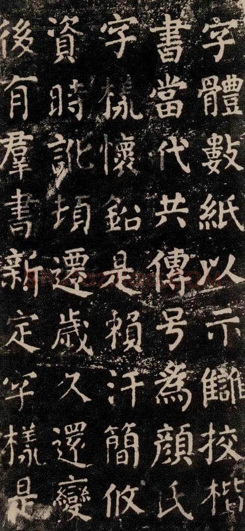 公元774年唐代 颜真卿 《干禄字书》之八 书法作品