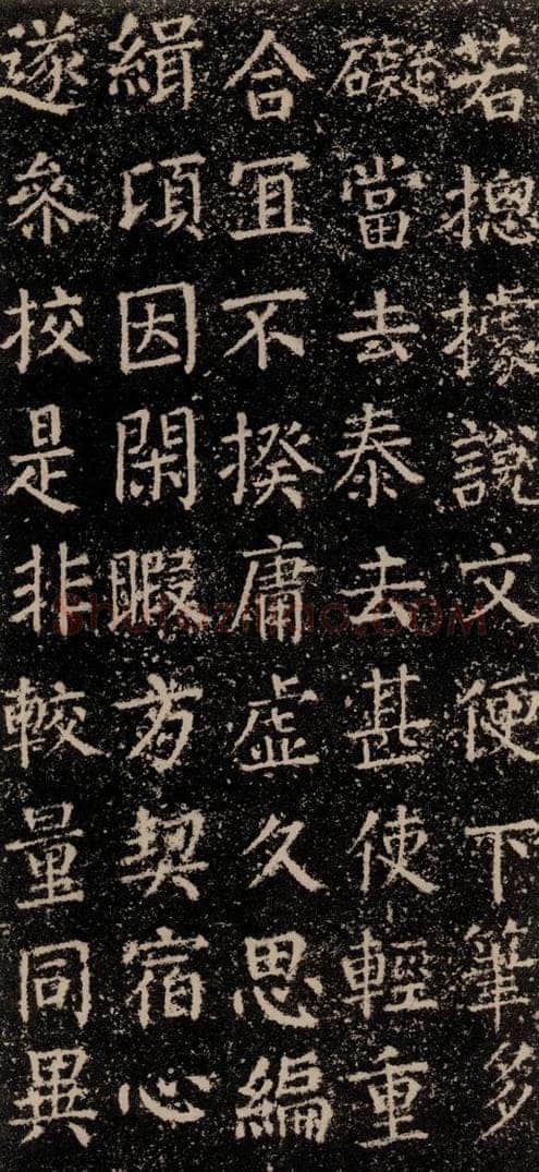公元774年唐代 颜真卿 《干禄字书》之十 书法作品