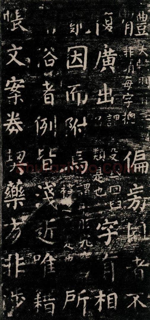 公元774年唐代 颜真卿 《干禄字书》之十二 书法作品