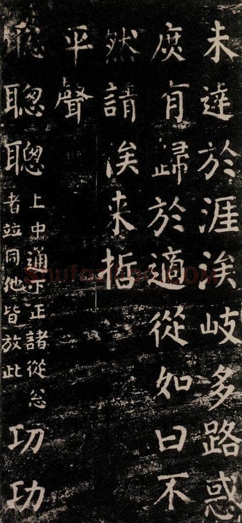 公元774年唐代 颜真卿 《干禄字书》之十六 书法作品