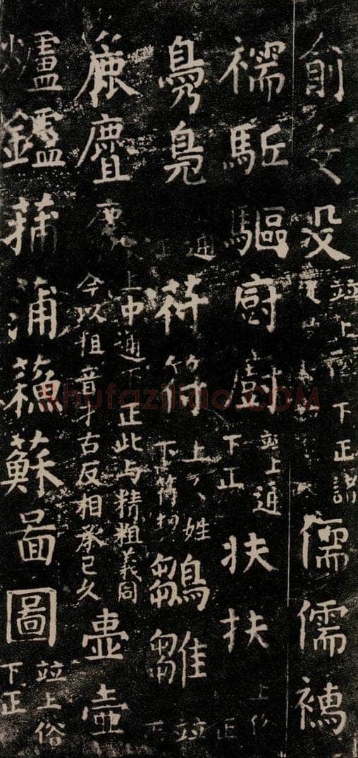 公元774年唐代 颜真卿 《干禄字书》之二十三 书法作品