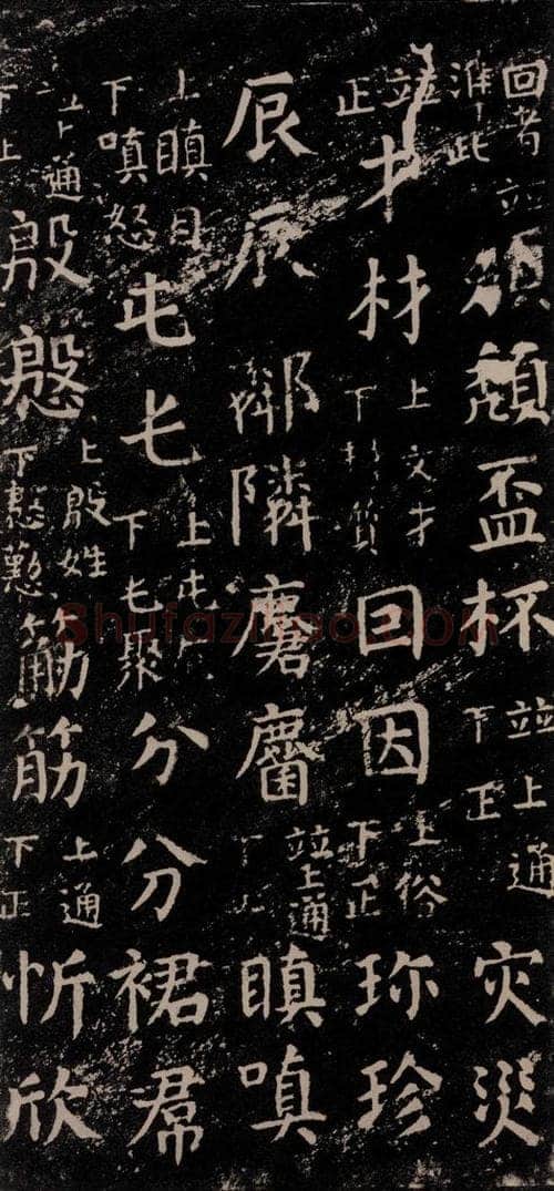 公元774年唐代 颜真卿 《干禄字书》之二十六 书法作品