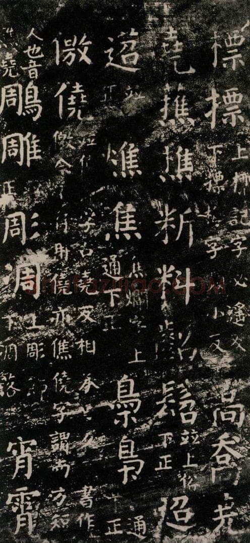公元774年唐代 颜真卿 《干禄字书》之三十 书法作品