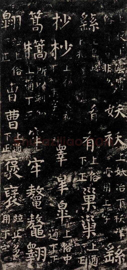公元774年唐代 颜真卿 《干禄字书》之三十一 书法作品
