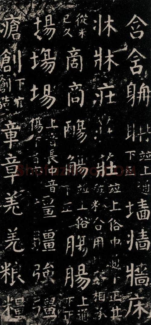 公元774年唐代 颜真卿 《干禄字书》之三十三 书法作品