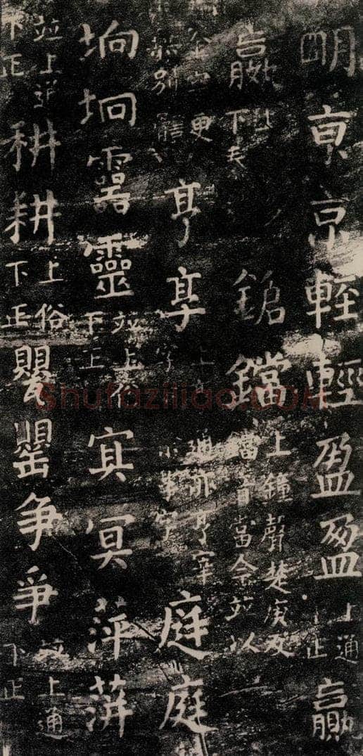 公元774年唐代 颜真卿 《干禄字书》之三十五 书法作品