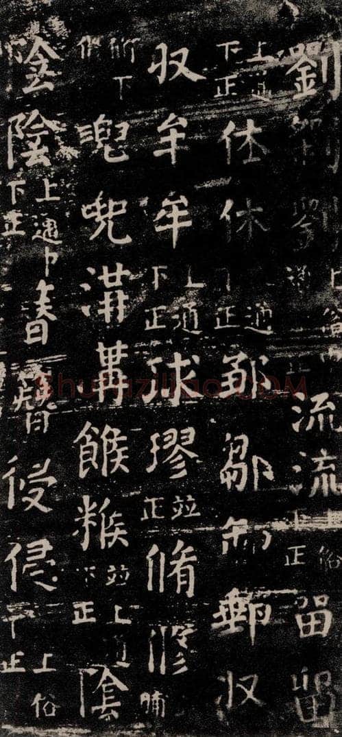 公元774年唐代 颜真卿 《干禄字书》之三十五 书法作品