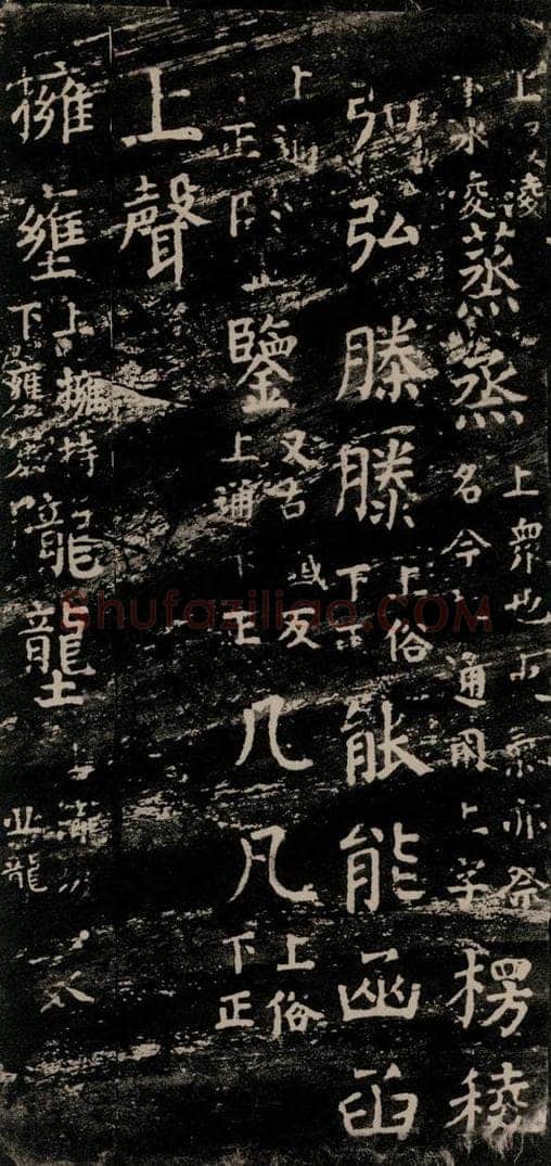 公元774年唐代 颜真卿 《干禄字书》之三十七 书法作品