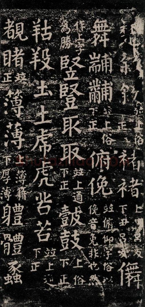 公元774年唐代 颜真卿 《干禄字书》之四十 书法作品