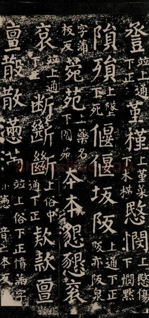 公元774年唐代 颜真卿 《干禄字书》之四十二 书法作品