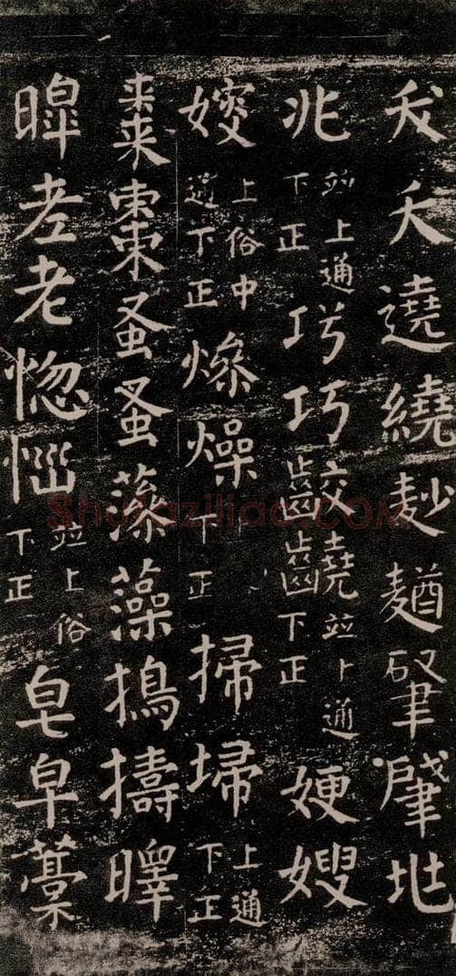公元774年唐代 颜真卿 《干禄字书》之四十四 书法作品