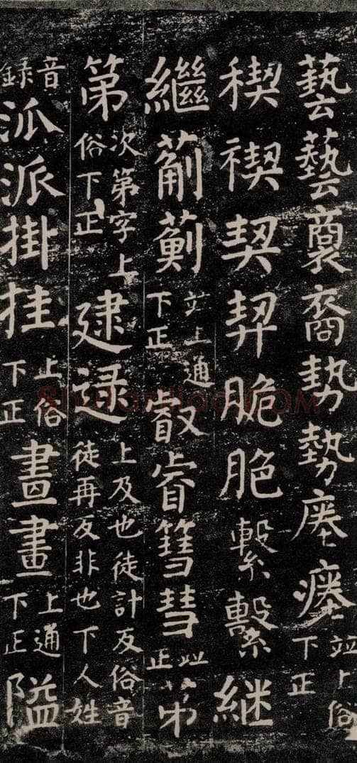 公元774年唐代 颜真卿 《干禄字书》之五十二 书法作品