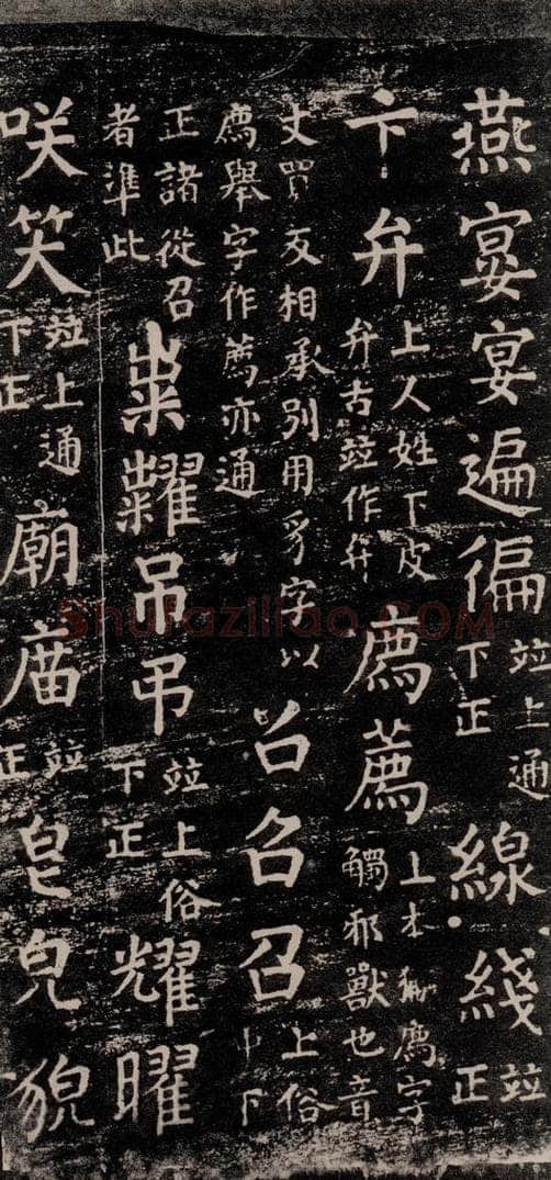 公元774年唐代 颜真卿 《干禄字书》之五十六 书法作品