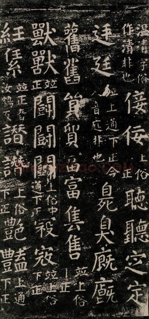 公元774年唐代 颜真卿 《干禄字书》之五十九 书法作品