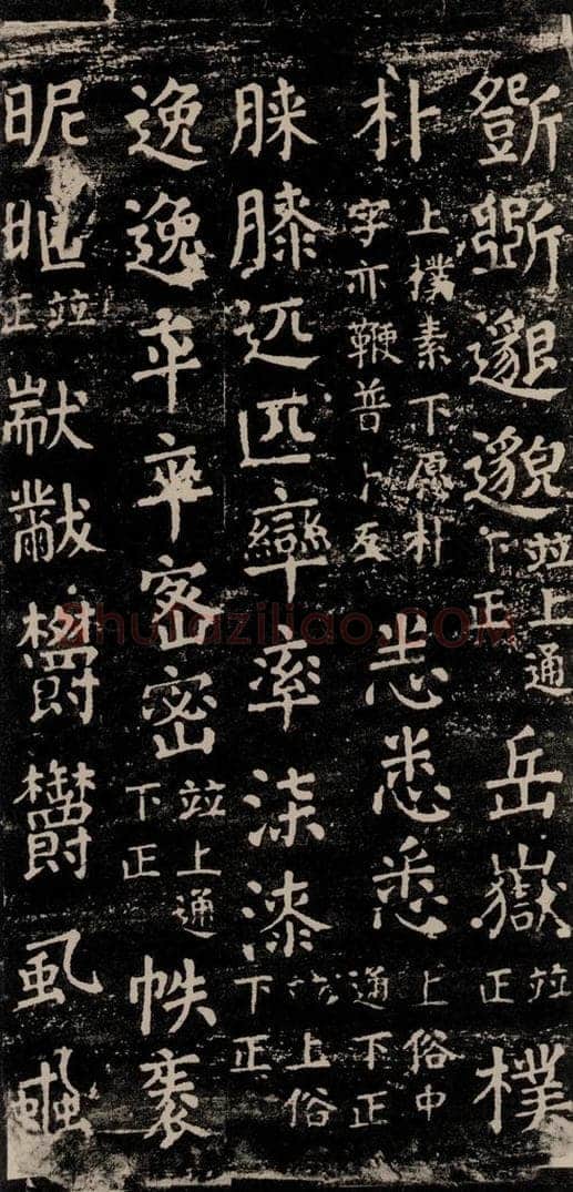 公元774年唐代 颜真卿 《干禄字书》之六十二 书法作品