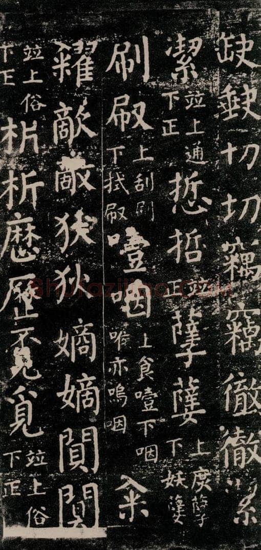 公元774年唐代 颜真卿 《干禄字书》之六十四 书法作品