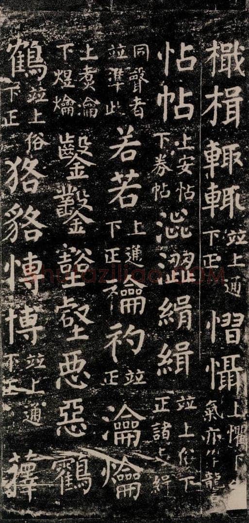 公元774年唐代 颜真卿 《干禄字书》之六十七 书法作品