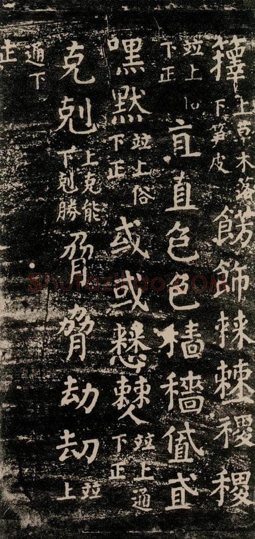 公元774年唐代 颜真卿 《干禄字书》之六十八 书法作品