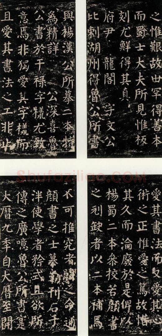 公元774年唐代 颜真卿 《干禄字书》之七十一 书法作品