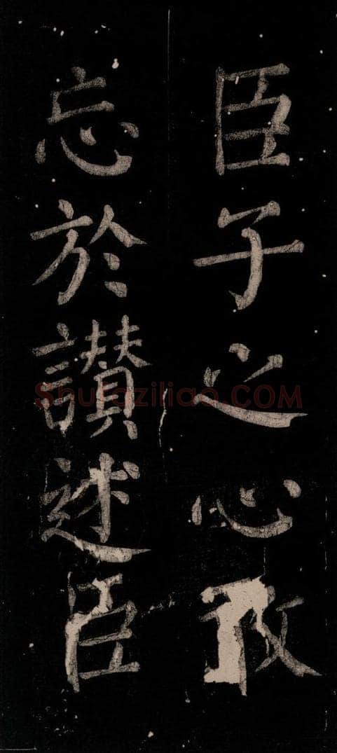 公元774年唐代 颜真卿 《乞题放生池额表》之五 书法作品