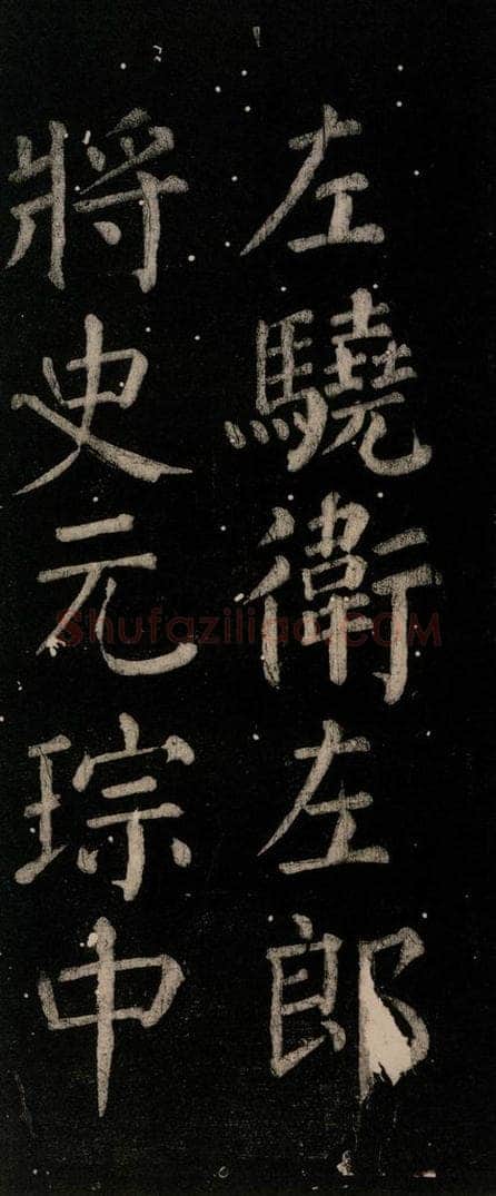 公元774年唐代 颜真卿 《乞题放生池额表》之七 书法作品