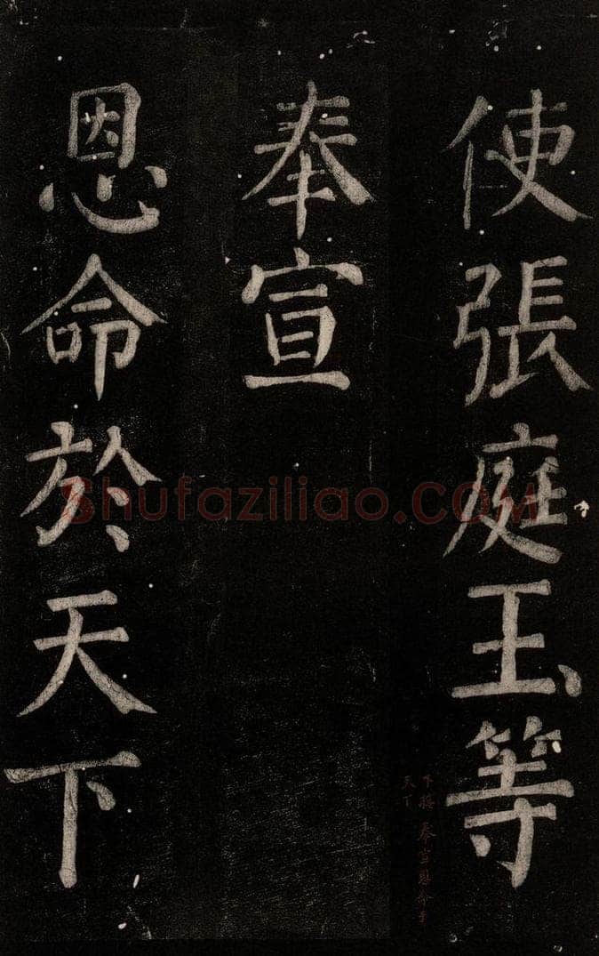 公元774年唐代 颜真卿 《乞题放生池额表》之八 书法作品