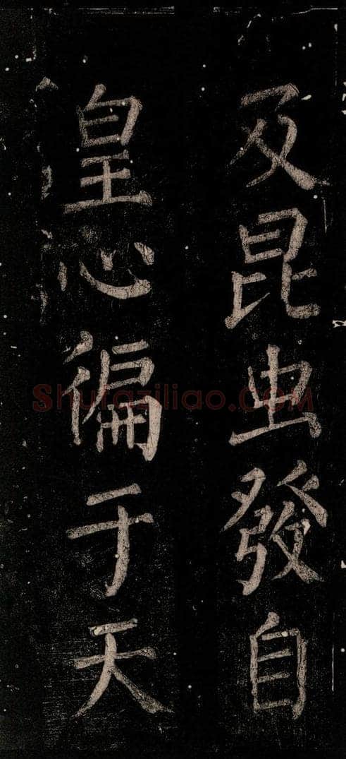 公元774年唐代 颜真卿 《乞题放生池额表》之十三 书法作品