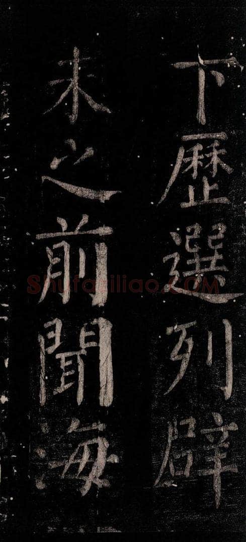 公元774年唐代 颜真卿 《乞题放生池额表》之十四 书法作品