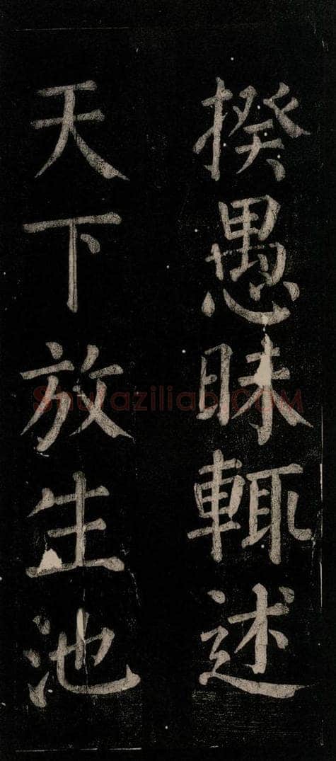 公元774年唐代 颜真卿 《乞题放生池额表》之十六 书法作品