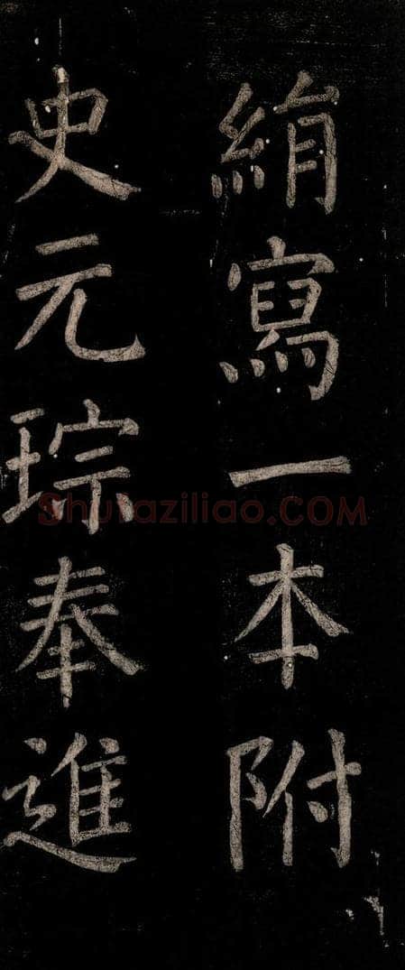 公元774年唐代 颜真卿 《乞题放生池额表》之二十二 书法作品