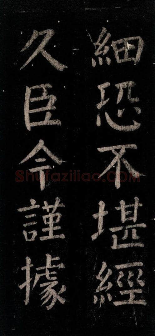 公元774年唐代 颜真卿 《乞题放生池额表》之二十五 书法作品