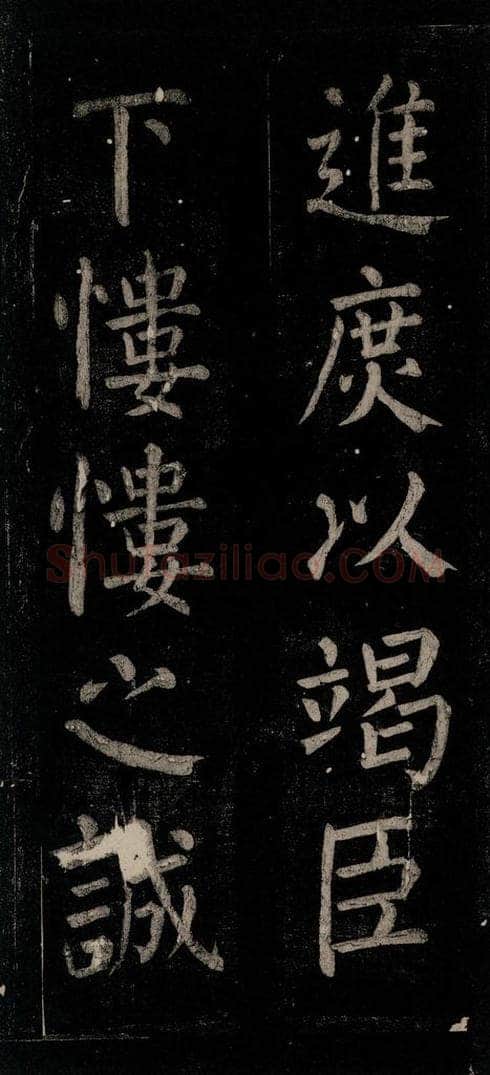 公元774年唐代 颜真卿 《乞题放生池额表》之二十七 书法作品