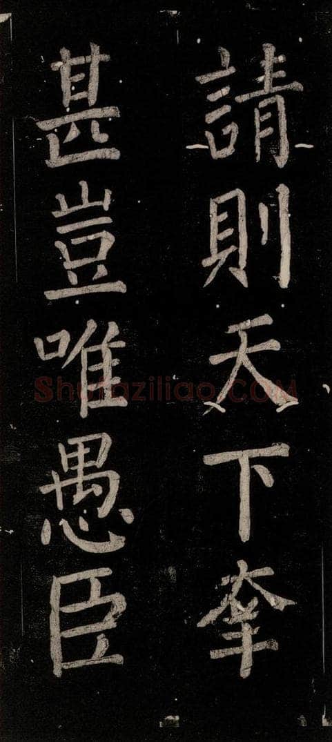 公元774年唐代 颜真卿 《乞题放生池额表》之二十九 书法作品