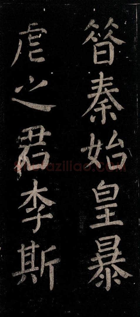 公元774年唐代 颜真卿 《乞题放生池额表》之三十 书法作品