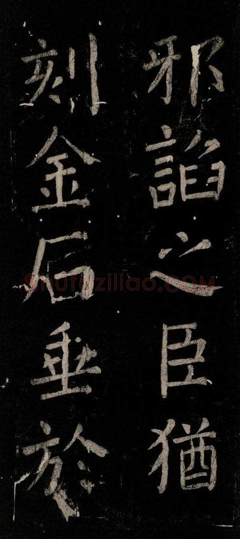 公元774年唐代 颜真卿 《乞题放生池额表》之三十一 书法作品