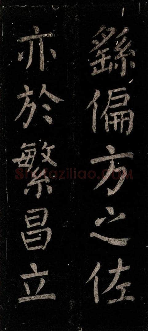 公元774年唐代 颜真卿 《乞题放生池额表》之三十三 书法作品
