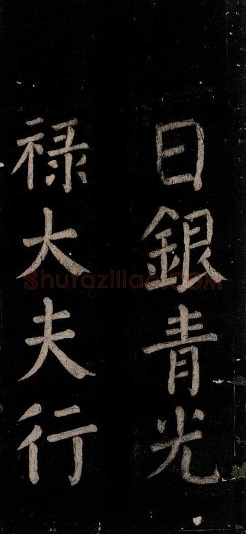 公元774年唐代 颜真卿 《乞题放生池额表》之四十 书法作品