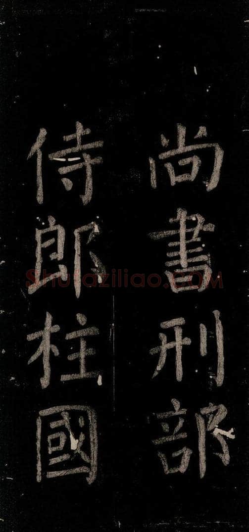 公元774年唐代 颜真卿 《乞题放生池额表》之四十一 书法作品