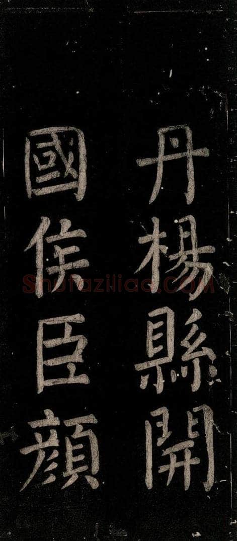 公元774年唐代 颜真卿 《乞题放生池额表》之四十二 书法作品