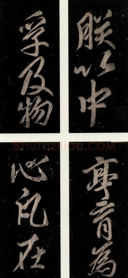 公元774年唐代 颜真卿 《乞题放生池额表》之四十四 书法作品