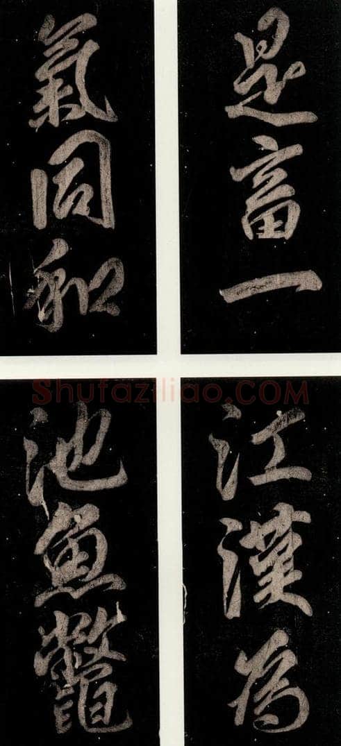 公元774年唐代 颜真卿 《乞题放生池额表》之四十六 书法作品