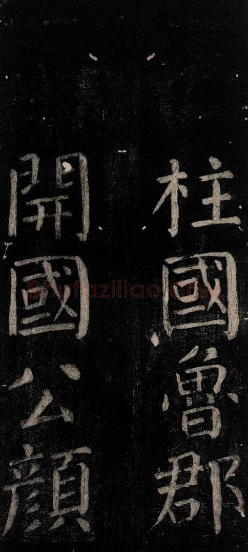 公元774年唐代 颜真卿 《乞题放生池额表碑阴记》之四 书法作品