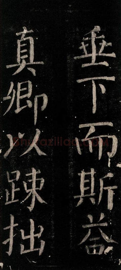 公元774年唐代 颜真卿 《乞题放生池额表碑阴记》之七 书法作品
