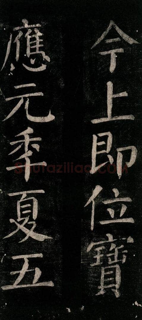 公元774年唐代 颜真卿 《乞题放生池额表碑阴记》之十 书法作品